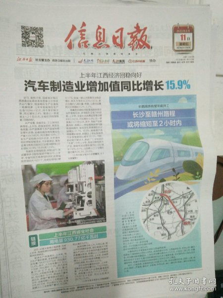 創刊號 報紙